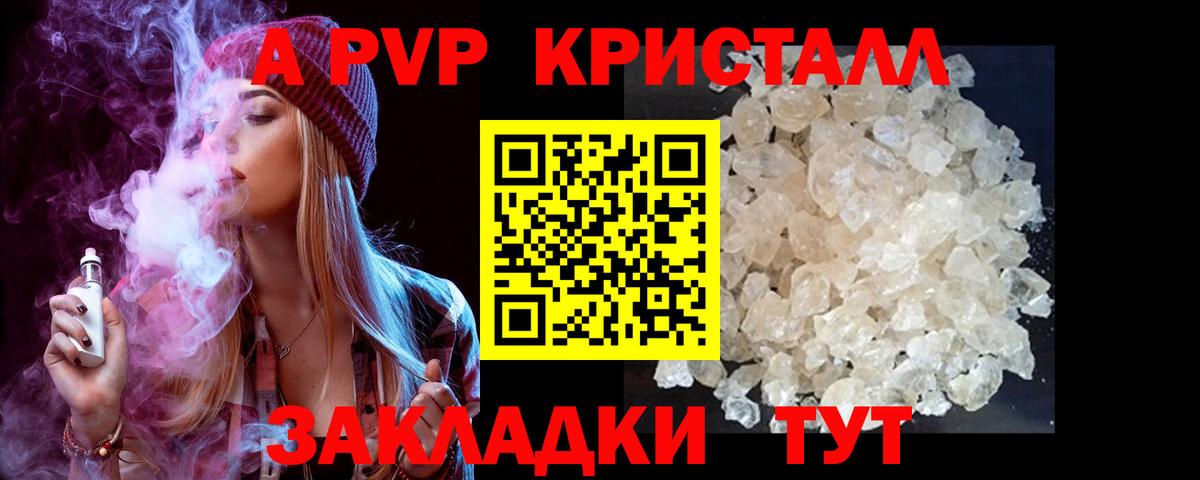 Абинск  APVP Crystall  Вход с VPN  А ПВП  APVP СК КРИС 