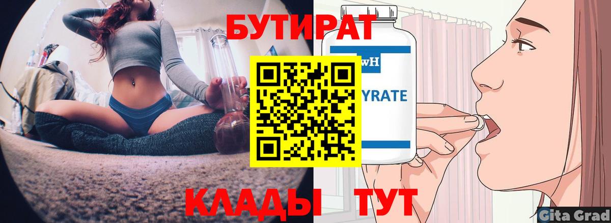 Абинск  БУТИРАТ вода  Вход с VPN 