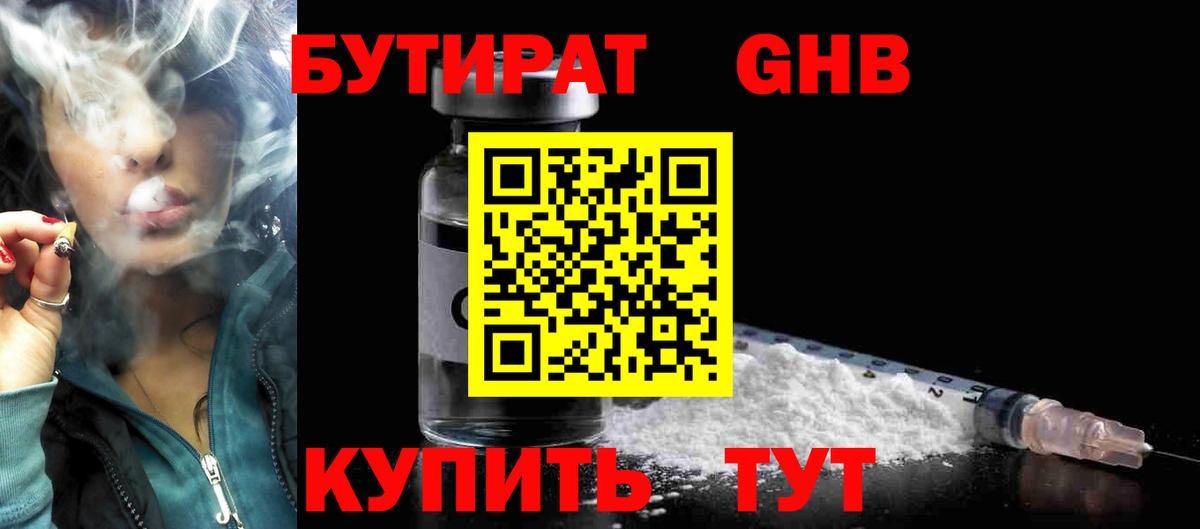 БУТИРАТ BDO Абинск