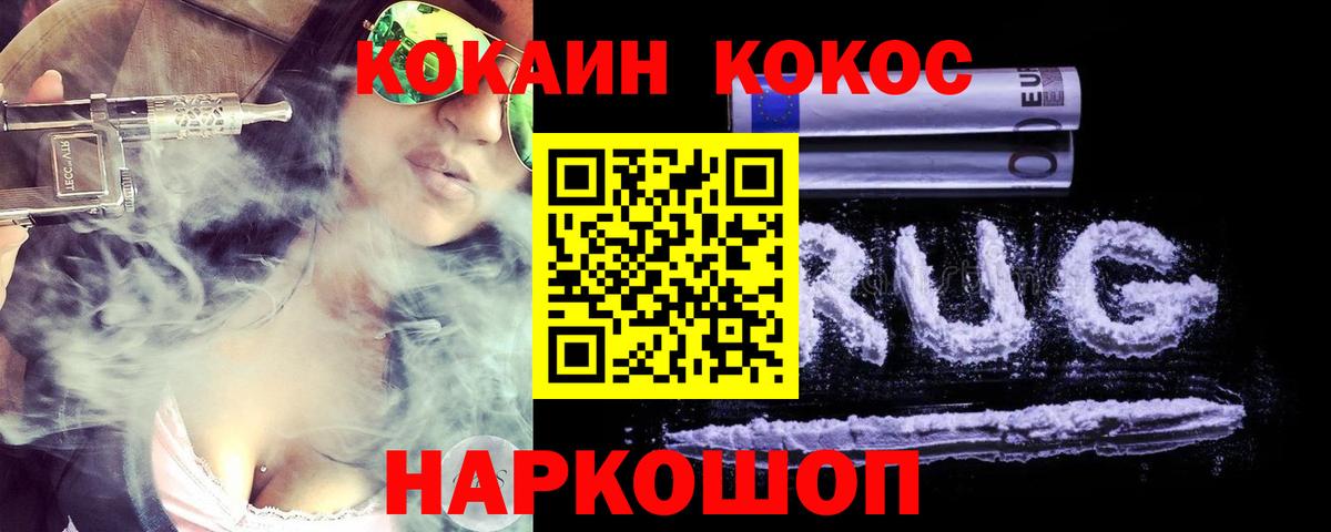 Абинск  Кокаин  Вход с VPN  Cocaine VHQ 