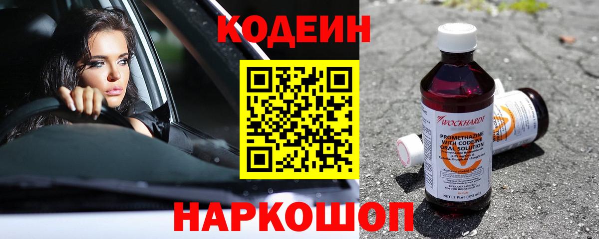 Кодеиновый сироп Lean напиток Lean (лин) Абинск