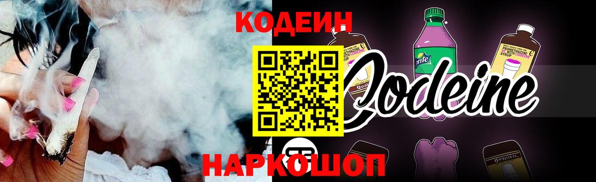 Кодеиновый сироп Lean напиток Lean (лин)  Codein Purple Drank  Абинск  Вход с VPN 